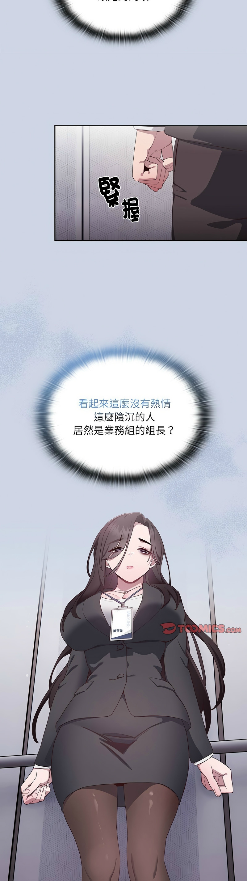 [韩漫] 大企业里的小秘密／Troublesome Employee Warning 1-5[中文][连载中] - Page 22