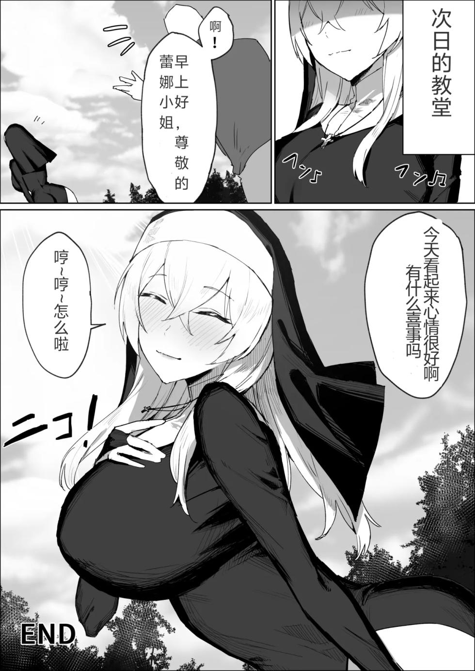 [Kataku no Hito (Muso)] Zange Ana de Futanari Sister ga Shikoru Hanashi [Chinese] [MerD5个人翻译] - Page 21