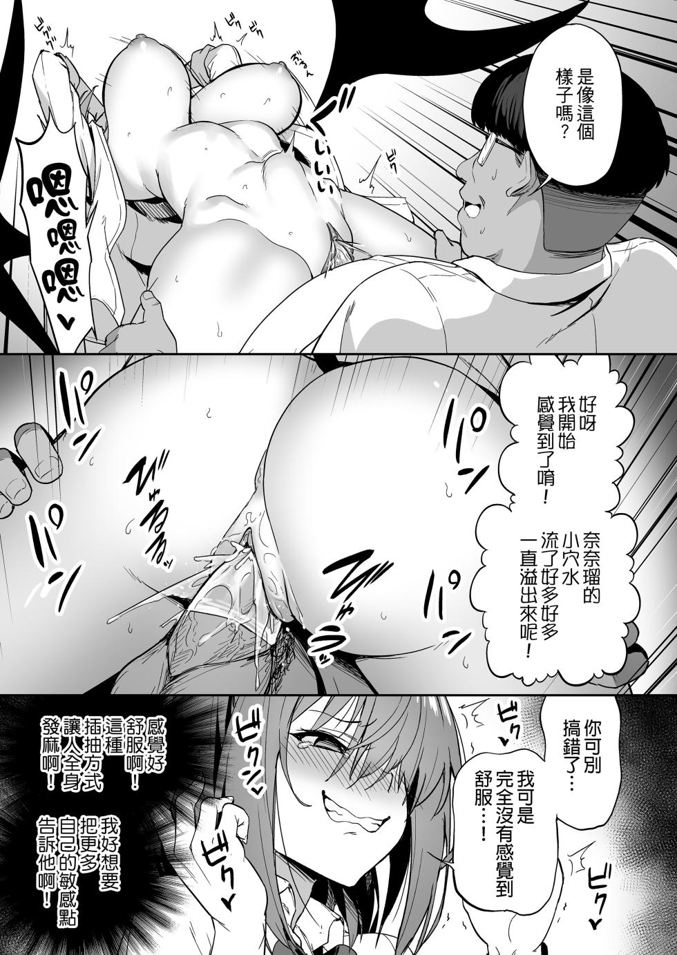 [Takurowo-dou (Takurowo)] Namaiki Gal o Succubus ni Shite Oshioki Shitatta Ken 1-3 - Page 25