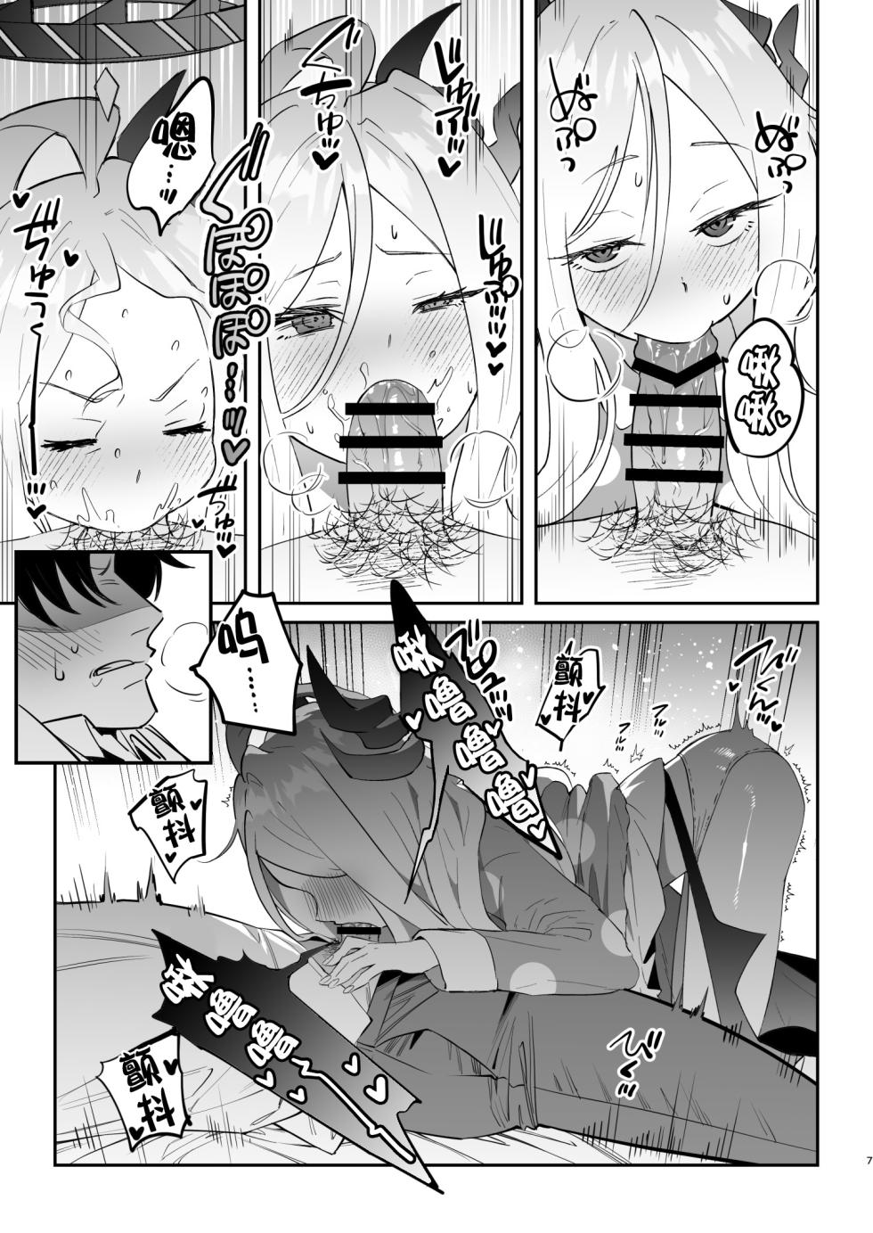 [Ookina Gomibako (Oki Nagomi)] Kyou wa Watashi ga Ganbaru kara! (Blue Archive) [Chinese] [黎欧出资汉化] [Digital] - Page 8