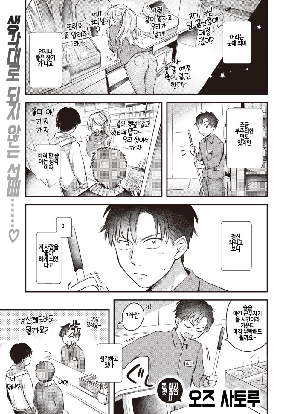 [Ozu Satoru] Asobi Janakute｜놀이가 아니라 (COMIC Kairakuten 2024-03) [Korean] [Digital] - Page 1