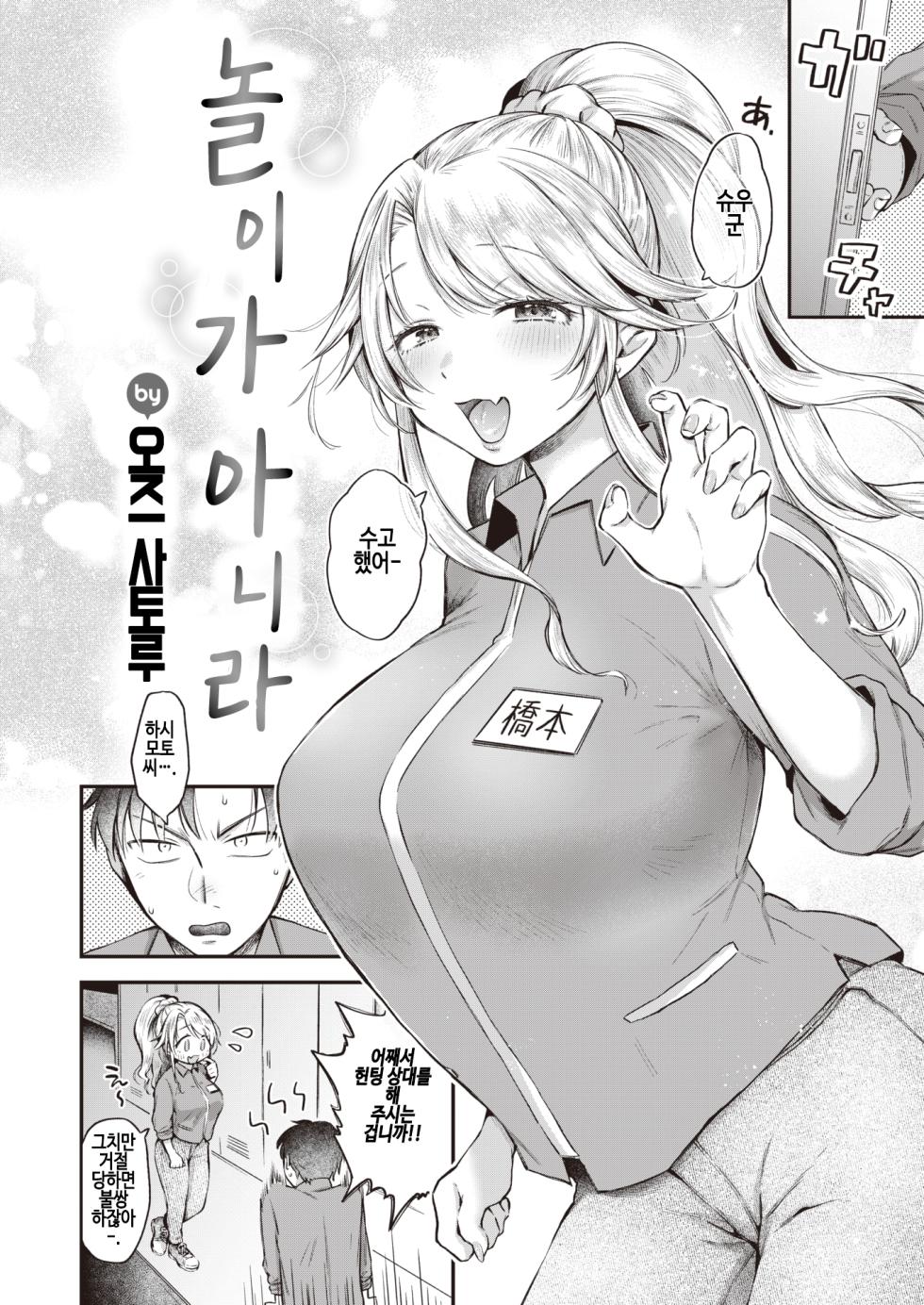 [Ozu Satoru] Asobi Janakute｜놀이가 아니라 (COMIC Kairakuten 2024-03) [Korean] [Digital] - Page 2