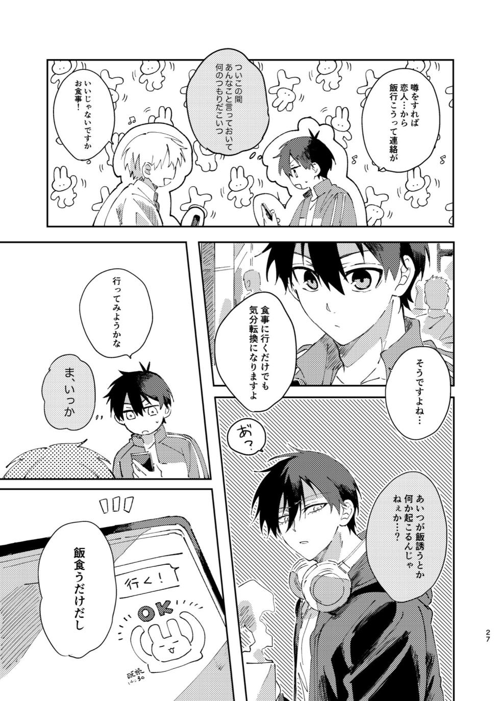 [Momo no Sake (Nekomanma)] Kimi wa Fuhitsuyou de Fukaketsu (Blue Lock) [Digital] - Page 26