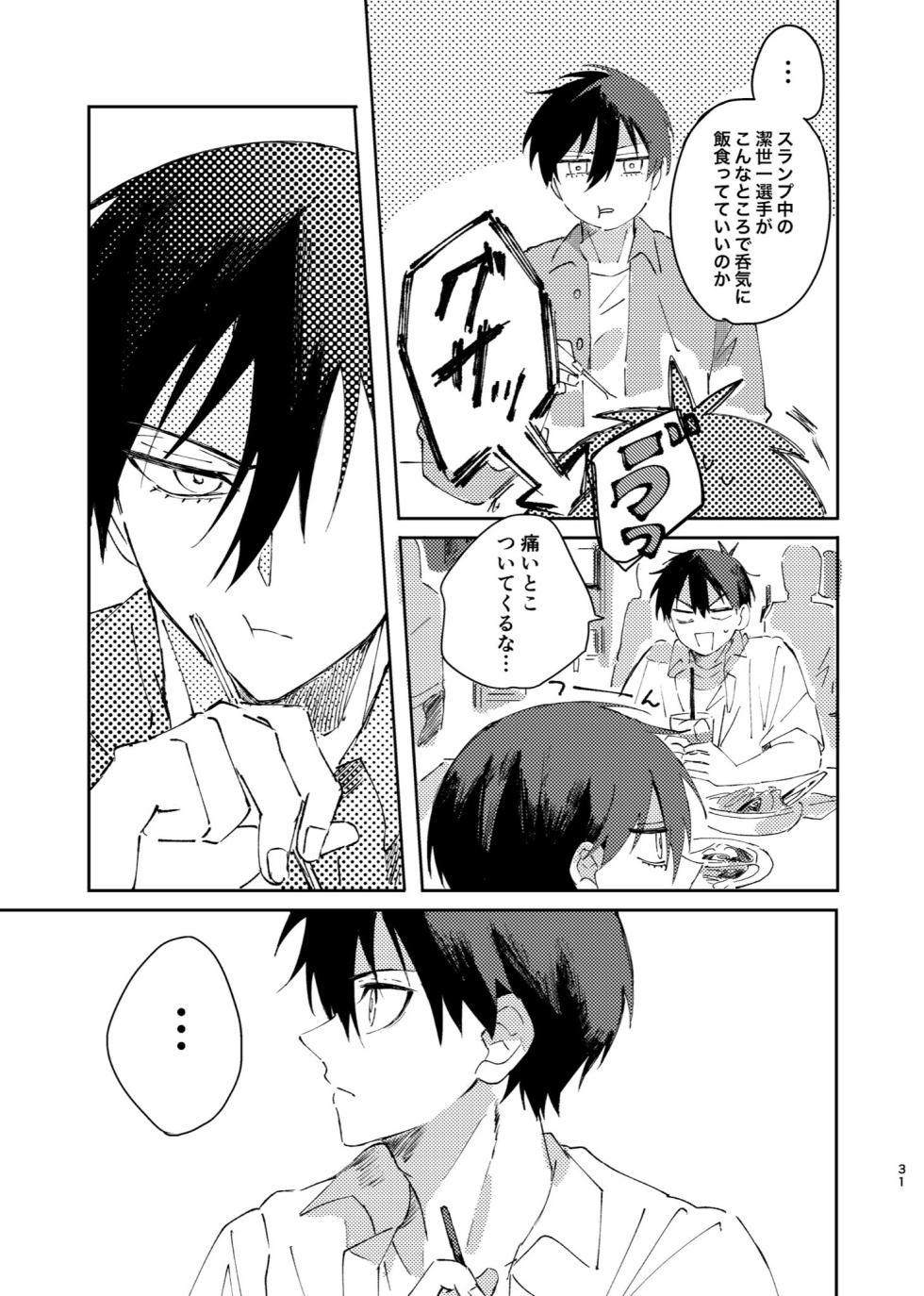 [Momo no Sake (Nekomanma)] Kimi wa Fuhitsuyou de Fukaketsu (Blue Lock) [Digital] - Page 30