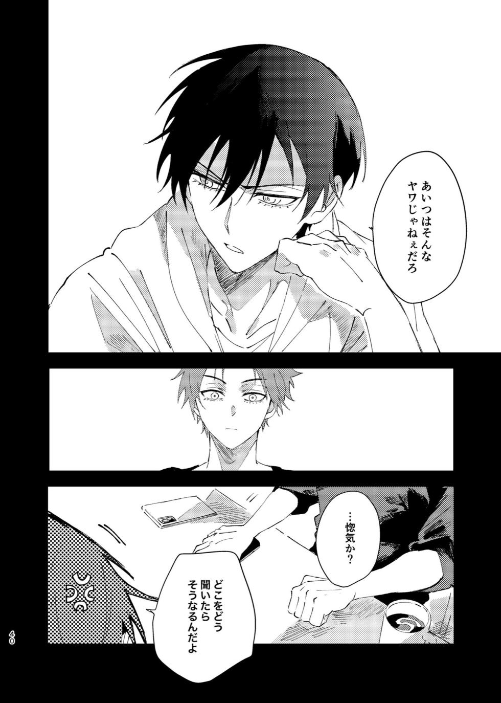 [Momo no Sake (Nekomanma)] Kimi wa Fuhitsuyou de Fukaketsu (Blue Lock) [Digital] - Page 39