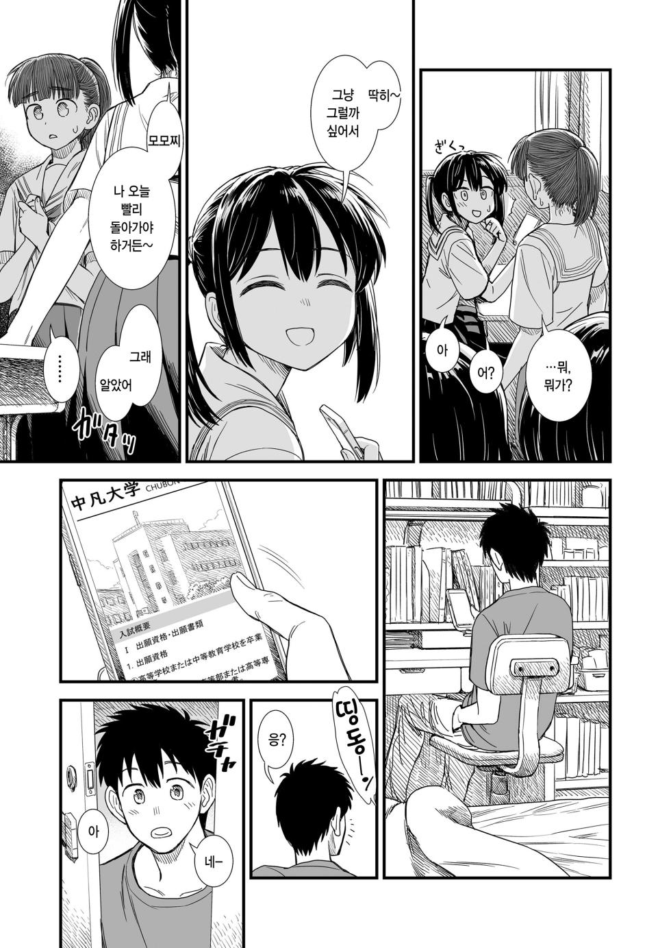 [Sabaku] Sekirei-chan to Boku Ch. 8 "Naisho no Owari" (COMIC LO 2024-12) [Korean] [팀 털난보리] [Digital] - Page 11