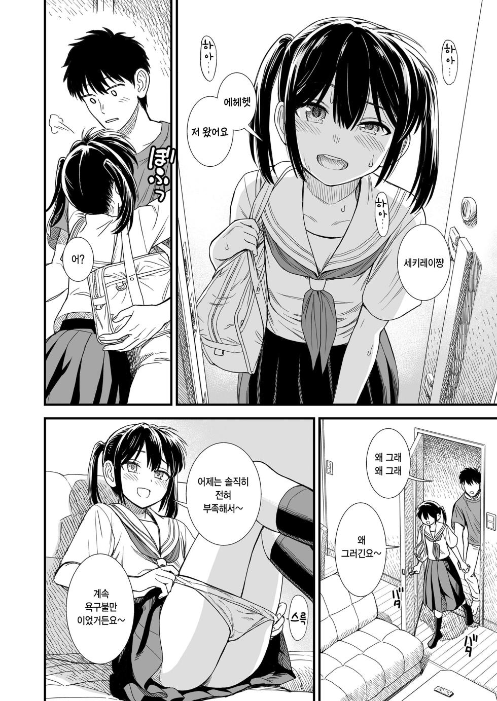 [Sabaku] Sekirei-chan to Boku Ch. 8 "Naisho no Owari" (COMIC LO 2024-12) [Korean] [팀 털난보리] [Digital] - Page 12