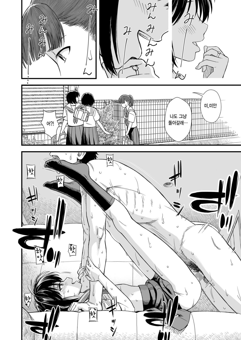 [Sabaku] Sekirei-chan to Boku Ch. 8 "Naisho no Owari" (COMIC LO 2024-12) [Korean] [팀 털난보리] [Digital] - Page 14