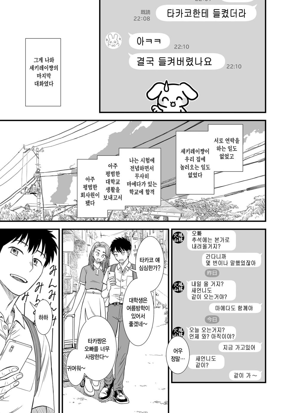 [Sabaku] Sekirei-chan to Boku Ch. 8 "Naisho no Owari" (COMIC LO 2024-12) [Korean] [팀 털난보리] [Digital] - Page 21