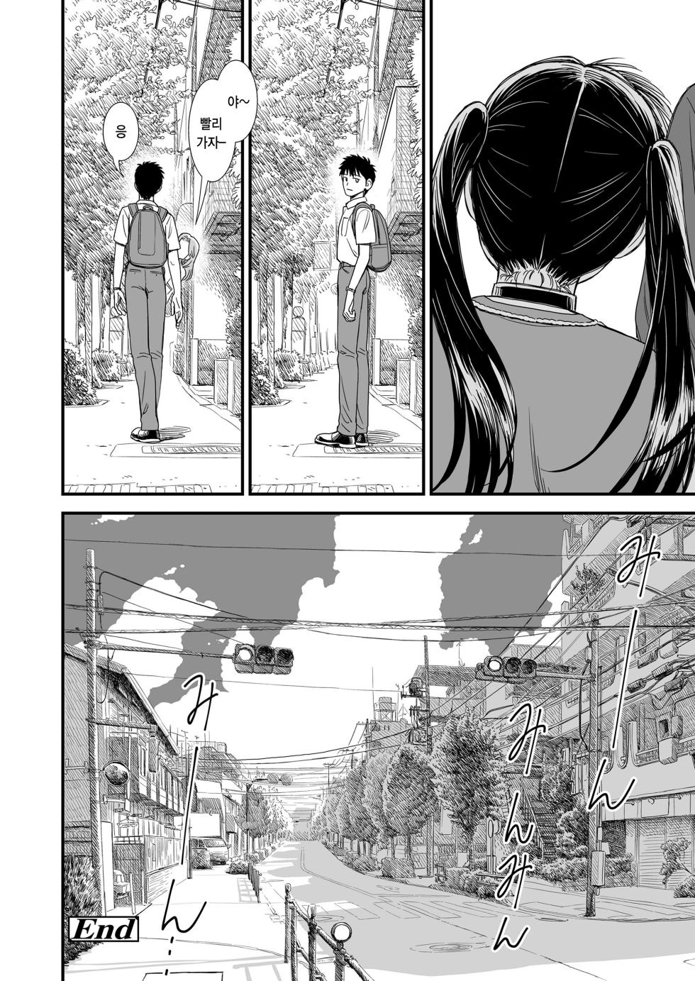 [Sabaku] Sekirei-chan to Boku Ch. 8 "Naisho no Owari" (COMIC LO 2024-12) [Korean] [팀 털난보리] [Digital] - Page 24