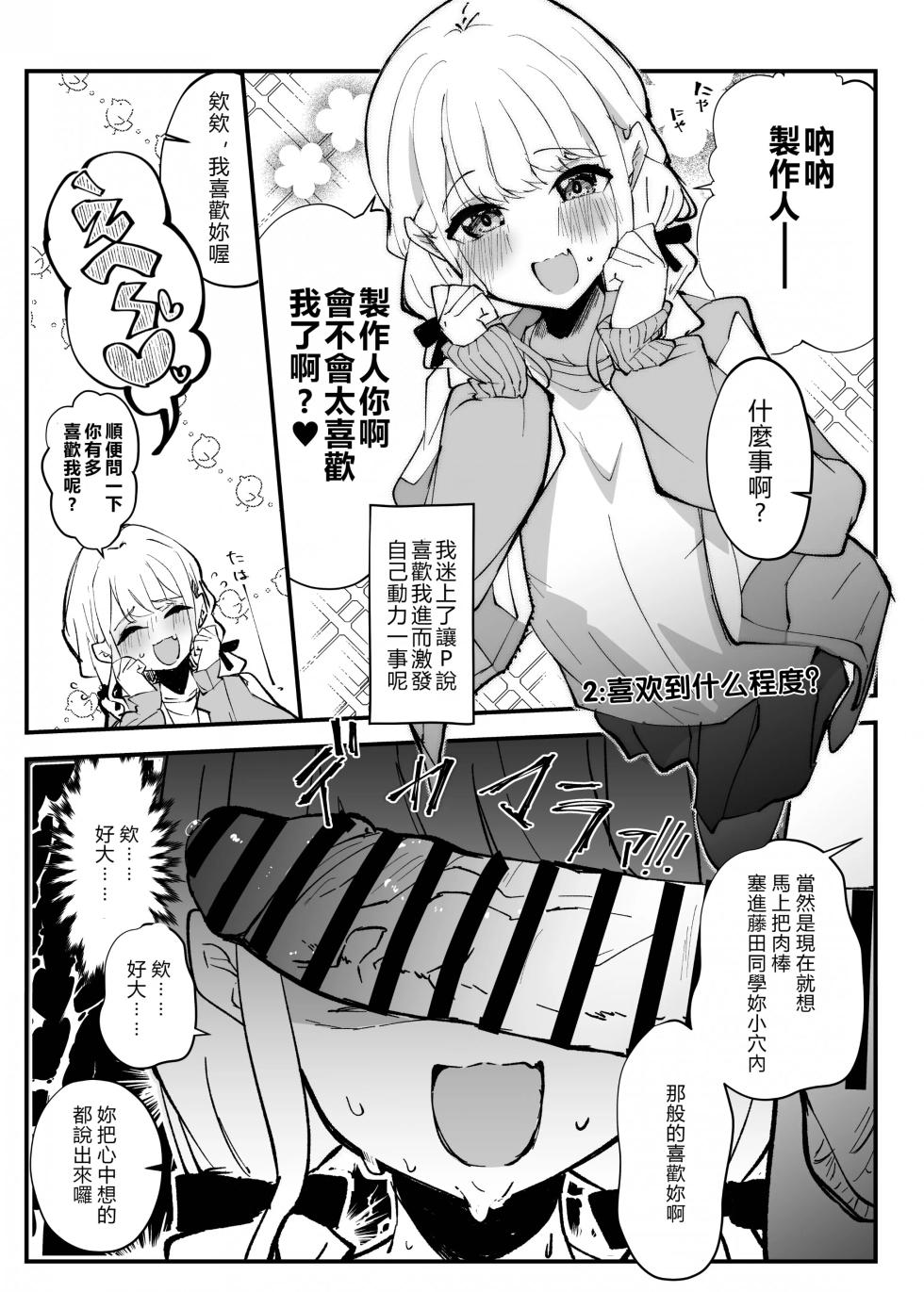 [OH MY GOSH!! (Yaakun)] Ohayou! Asa 4-ji ni Nani Shiterun dai? (Gakuen IDOLM@STER) [Chinese] [Digital] - Page 8