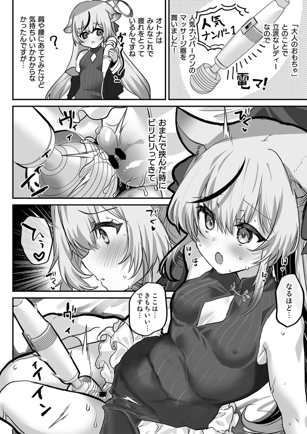 [Shimajiya (Shimaji)] Adult Shop Kivotos-ten no Review Manga (Blue Archive) [Digital] - Page 5