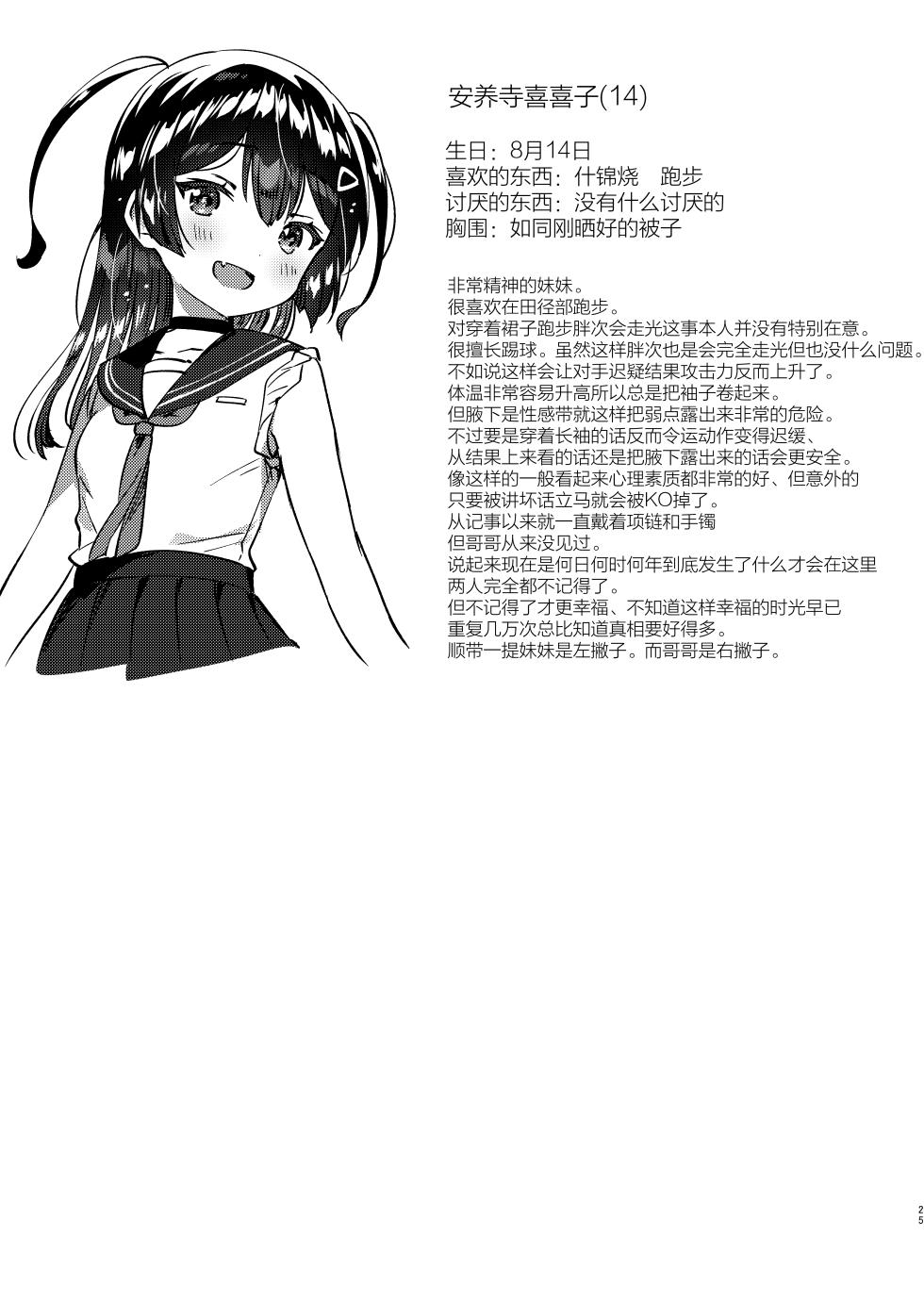 [squeezecandyheaven (Ichihaya)] Imouto to! Bikkuri Suru Hodo Utopia | 与妹妹!在时间长到惊人的理想乡 [Chinese] [白杨汉化组] [Digital] - Page 24