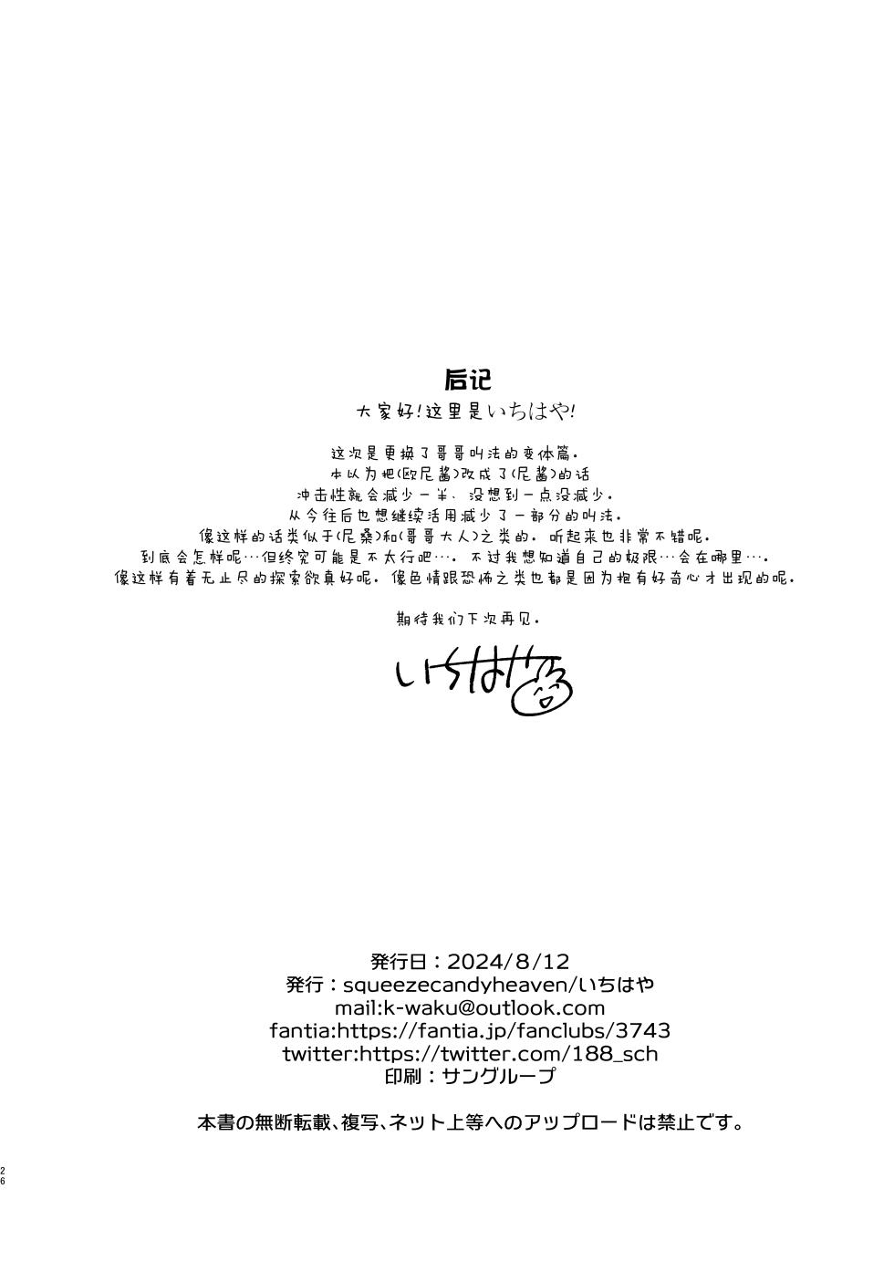 [squeezecandyheaven (Ichihaya)] Imouto to! Bikkuri Suru Hodo Utopia | 与妹妹!在时间长到惊人的理想乡 [Chinese] [白杨汉化组] [Digital] - Page 25