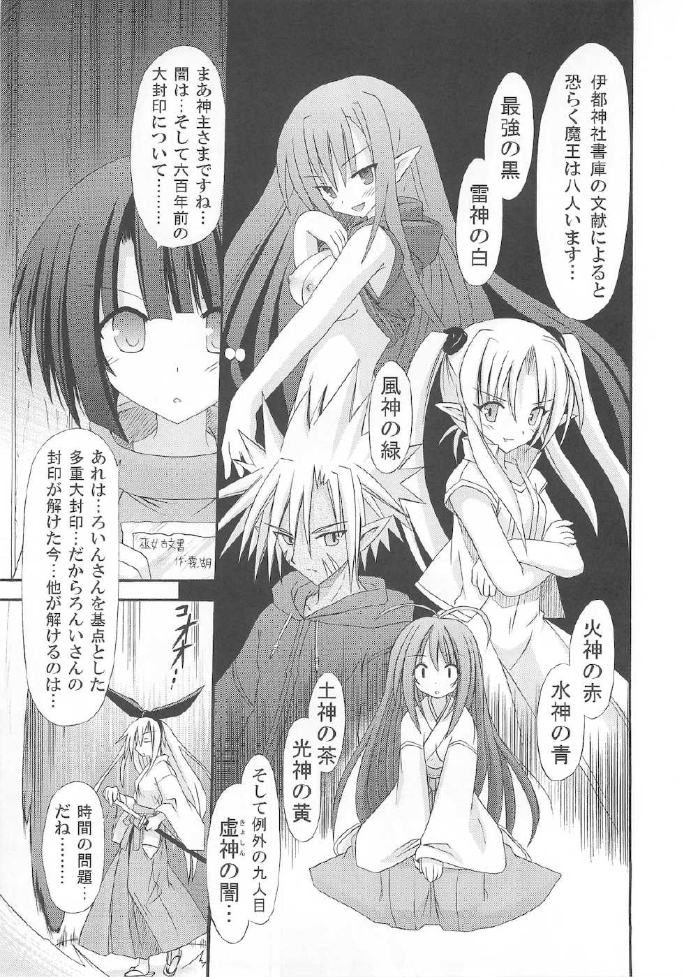 (C78) [Kinoko no Kakushi Beya (Suika)] freeze Hyouketsu no Miko -Jutsuin- - Page 7