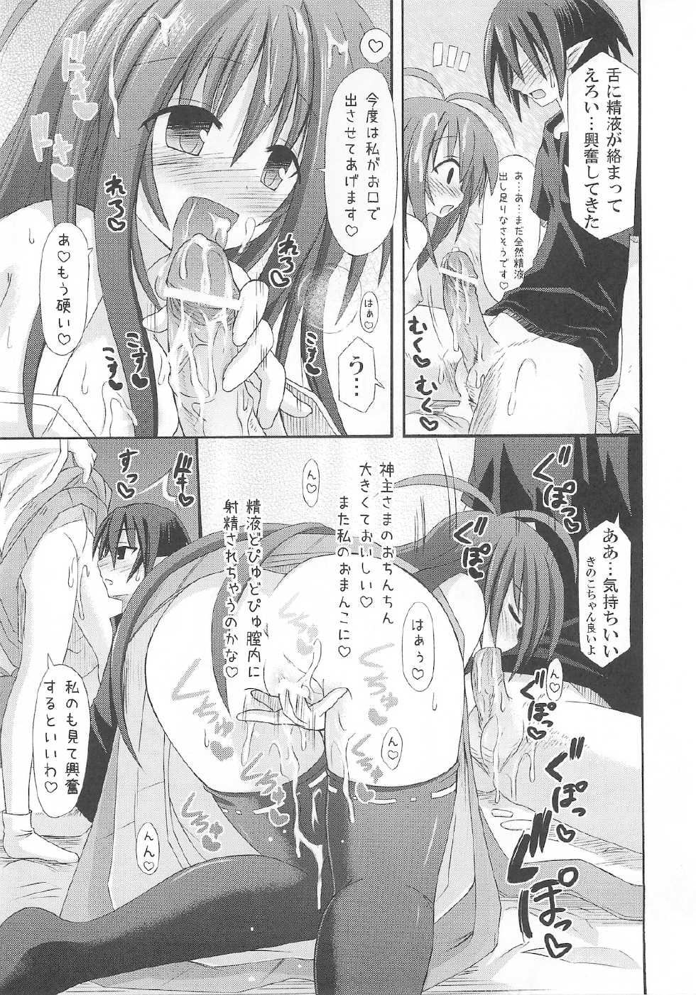 (C78) [Kinoko no Kakushi Beya (Suika)] freeze Hyouketsu no Miko -Jutsuin- - Page 13