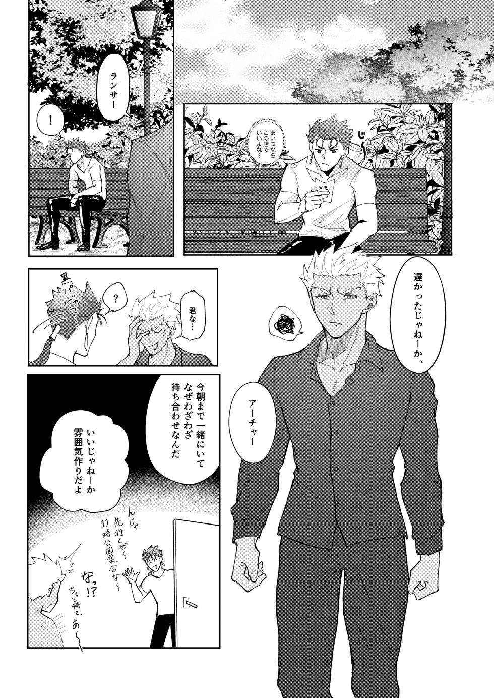 [Dorodoro. (Sakamichi)] Koibito ni Naritai (Fate/Grand Order) [Digital] - Page 13