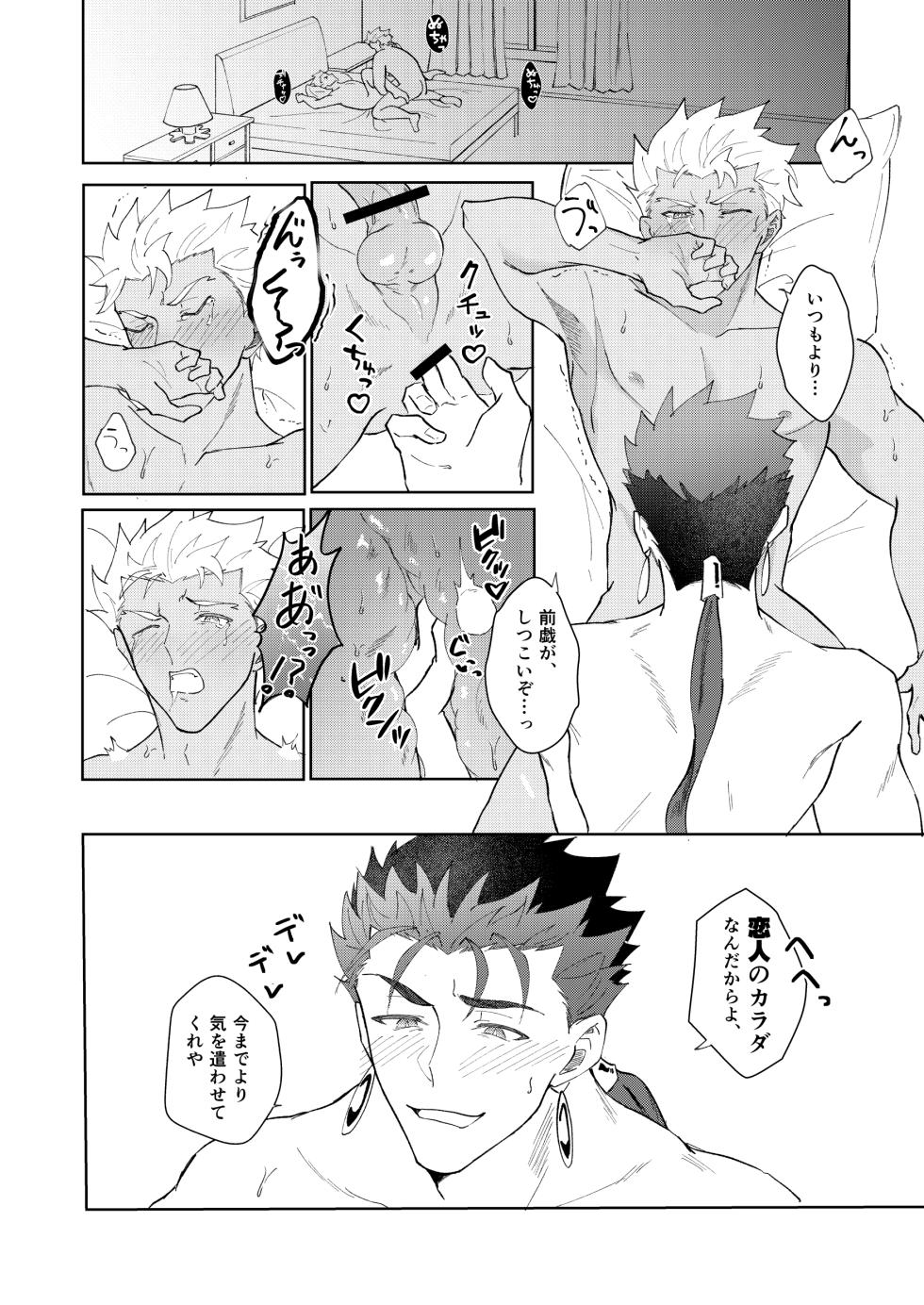 [Dorodoro. (Sakamichi)] Koibito ni Naritai (Fate/Grand Order) [Digital] - Page 26