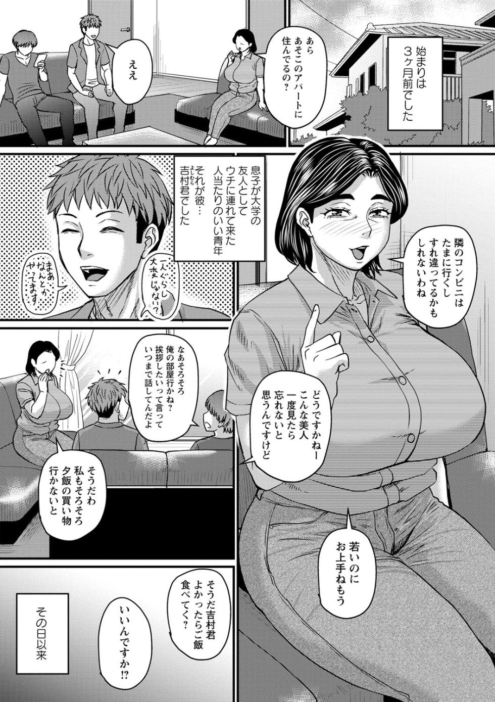 COMIC Masyo 2024-12 [Digital] - Page 6