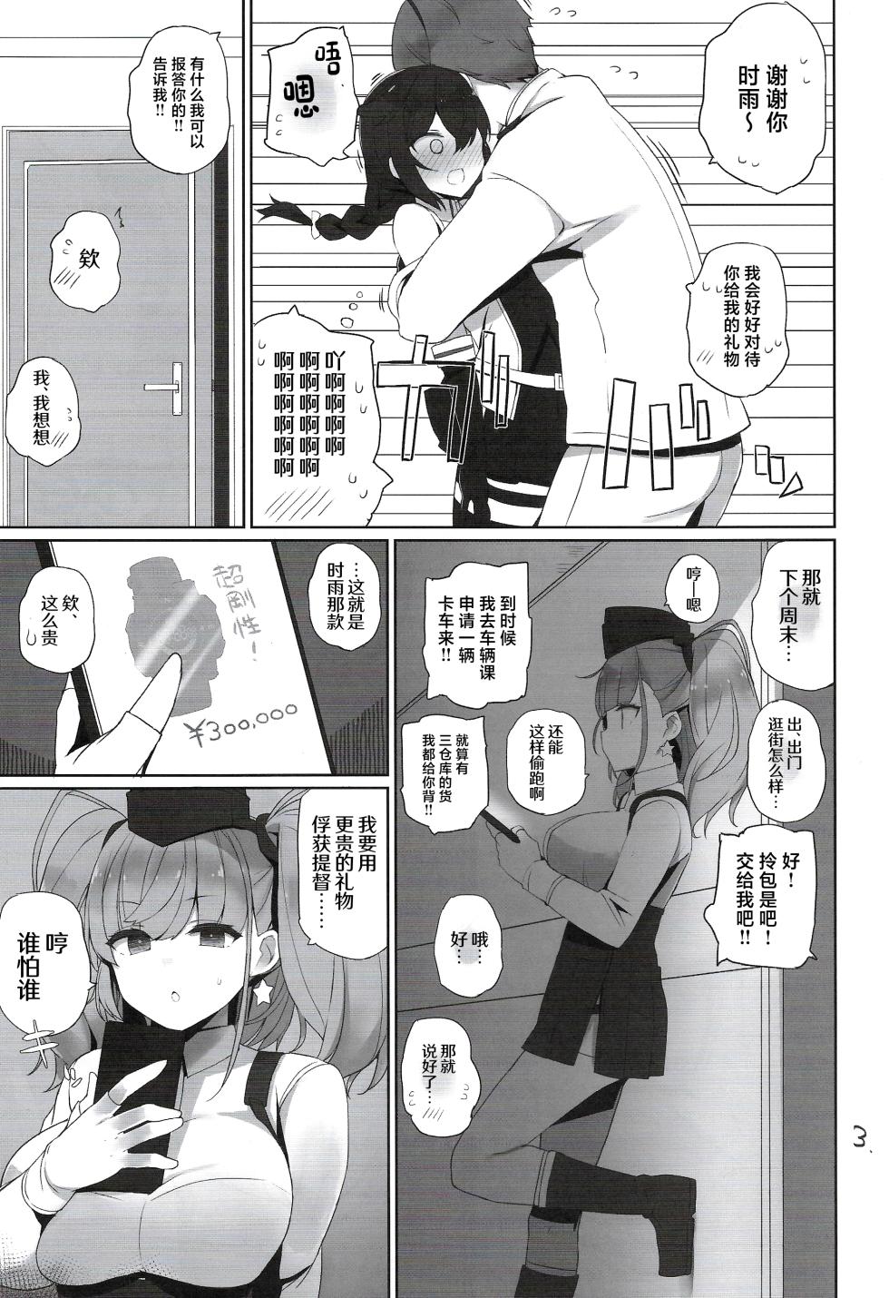 (C103) [NEW. (Shin)] Ato Live (Kantai Collection -KanColle-) [Chinese] - Page 4