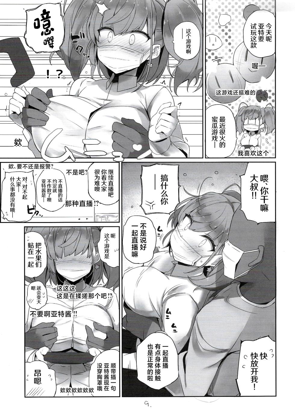 (C103) [NEW. (Shin)] Ato Live (Kantai Collection -KanColle-) [Chinese] - Page 10
