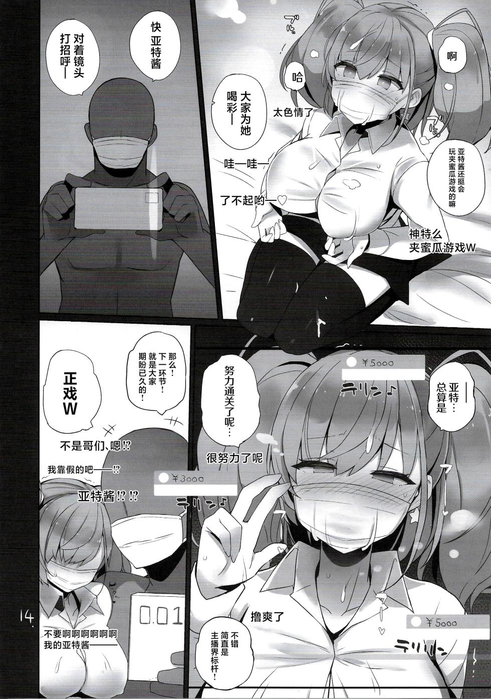 (C103) [NEW. (Shin)] Ato Live (Kantai Collection -KanColle-) [Chinese] - Page 15
