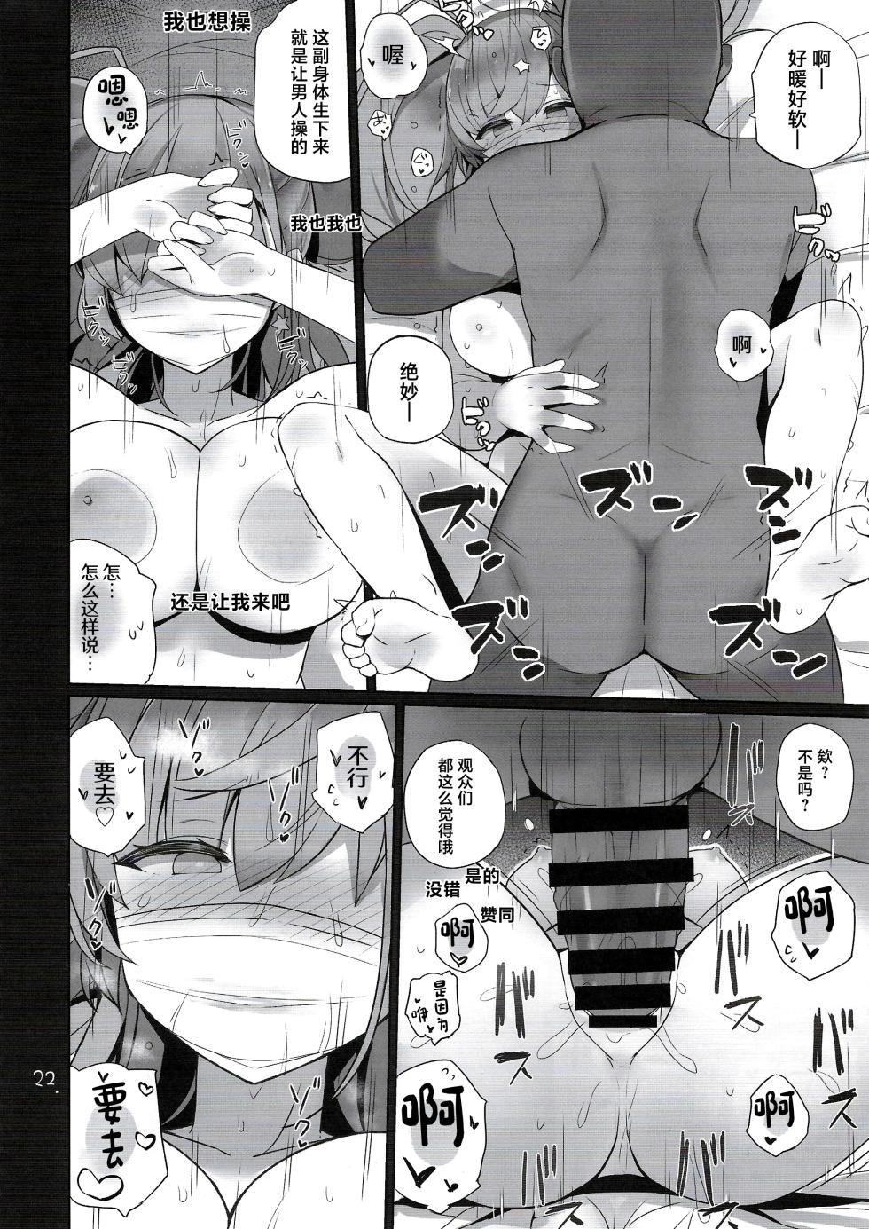 (C103) [NEW. (Shin)] Ato Live (Kantai Collection -KanColle-) [Chinese] - Page 23