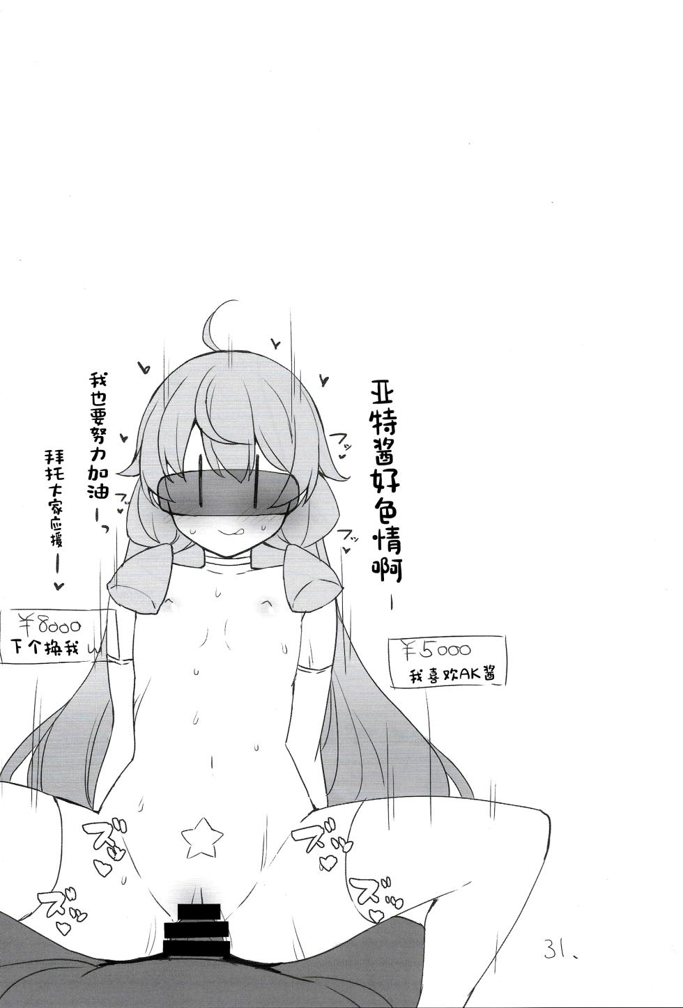 (C103) [NEW. (Shin)] Ato Live (Kantai Collection -KanColle-) [Chinese] - Page 32