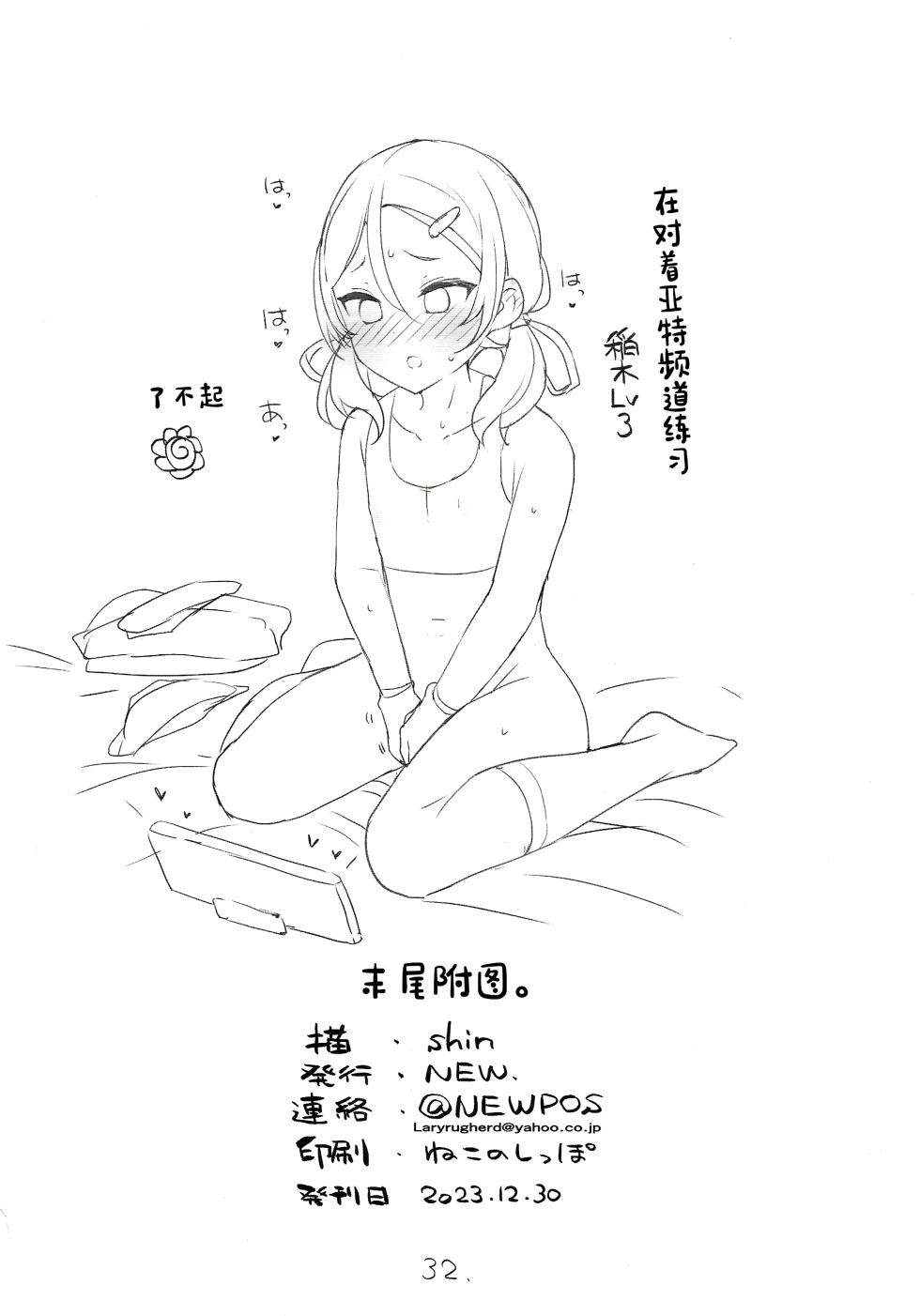 (C103) [NEW. (Shin)] Ato Live (Kantai Collection -KanColle-) [Chinese] - Page 33