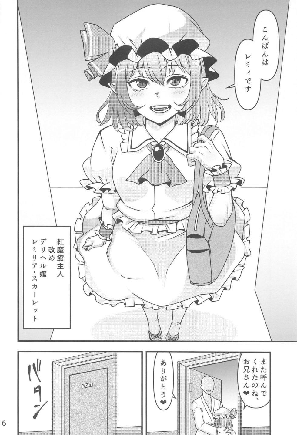 (Shuuki Reitaisai 11) [Kouchatei (Nagi)] Remilia Ojou-sama no DeliHeal-jou Debut (Touhou Project) - Page 5