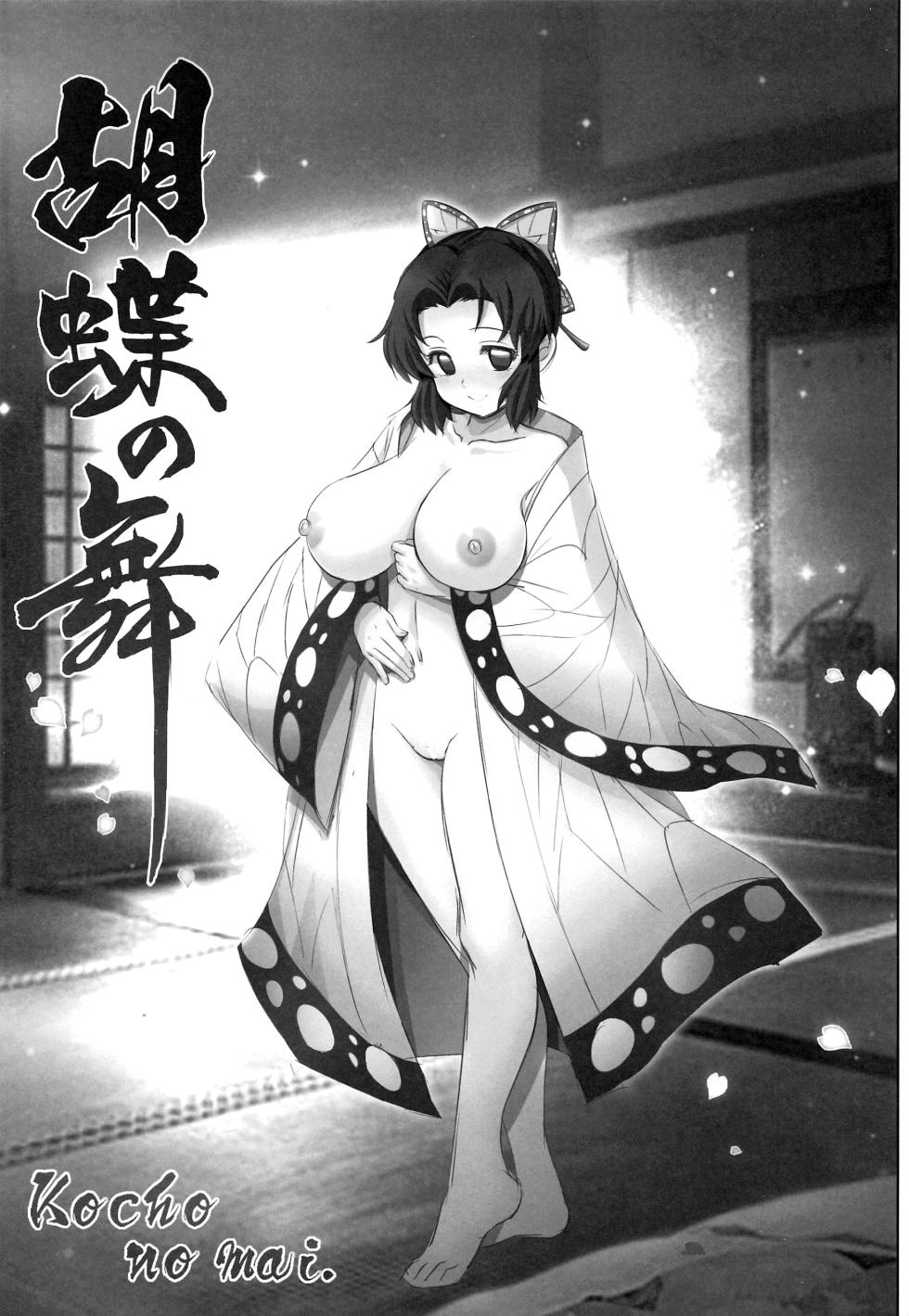 (Dai 2-Kai Ultra Summer Festa) [Raijinkai (Haruki GeNia)] Kochou no Mai | El Vals De La Mariposa (Kimetsu no Yaiba) [Spanish] [Mister Nugget] - Page 2