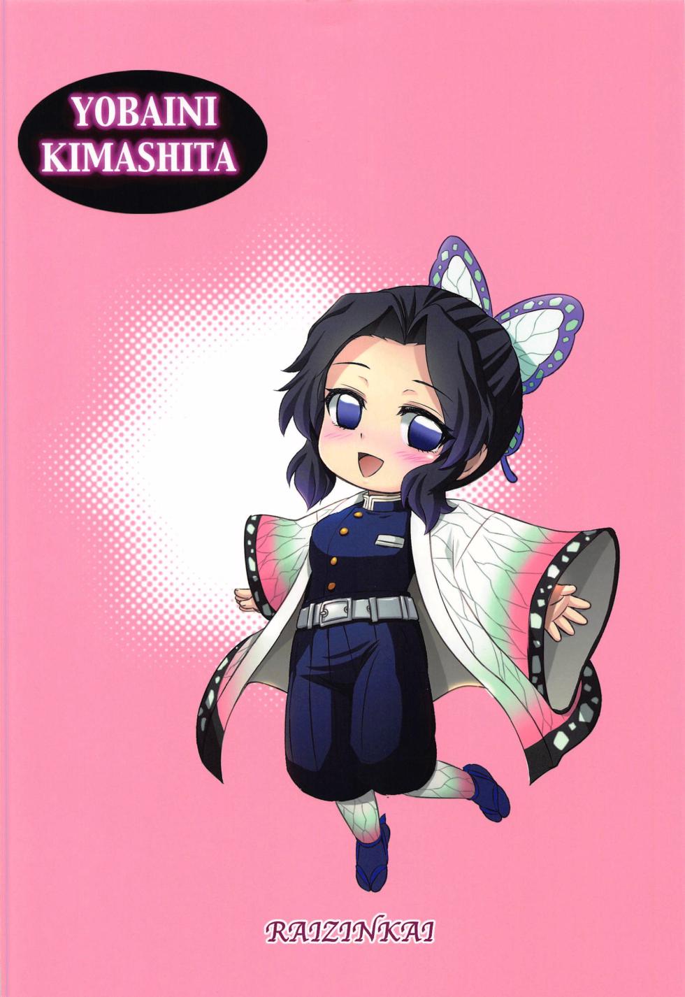 (Dai 2-Kai Ultra Summer Festa) [Raijinkai (Haruki GeNia)] Kochou no Mai | El Vals De La Mariposa (Kimetsu no Yaiba) [Spanish] [Mister Nugget] - Page 25