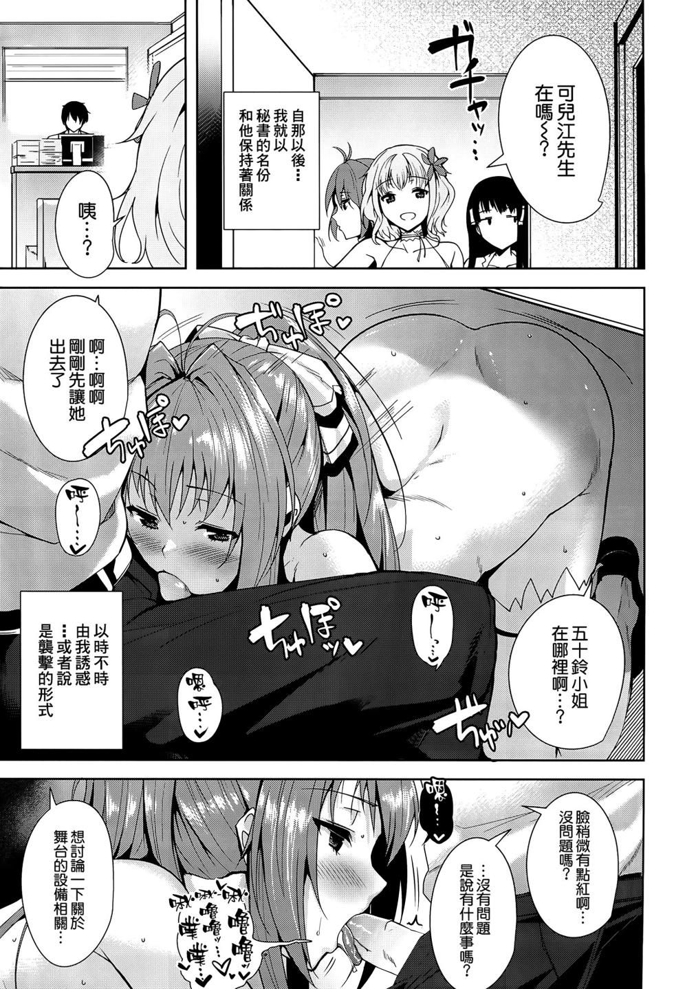 (C87) [Ink Complex (Tomohiro Kai)] AMAGI BACKSTAGE (Amagi Brilliant Park) [Chinese] [空気系☆漢化] [Decensored] - Page 8