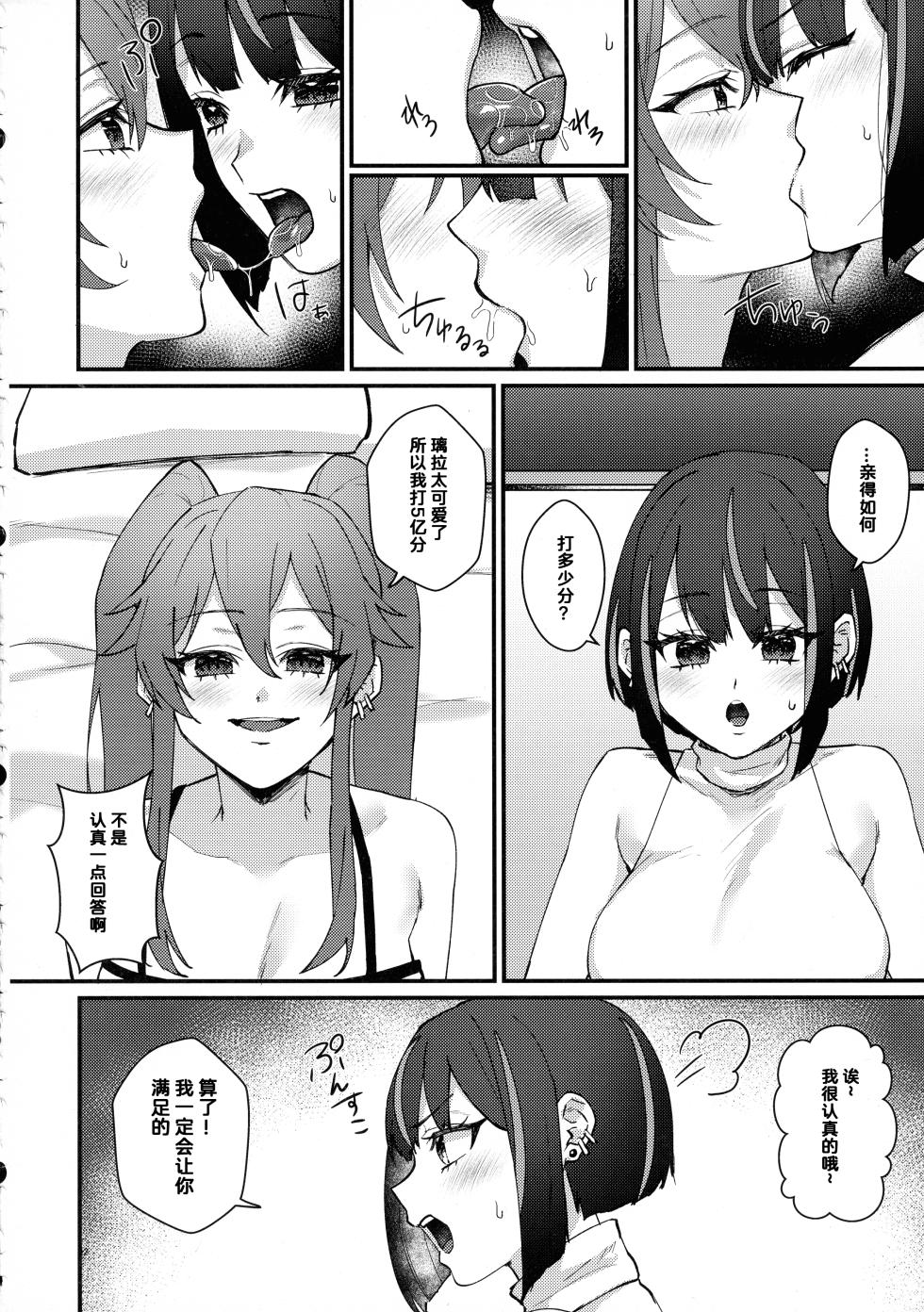 (Gouyokude Kenkyona Event TURN16) [Bongole-men (kinoni, Kaisen Pasta)] Kiss Relax (Yu-Gi-Oh! OCG) - Page 13