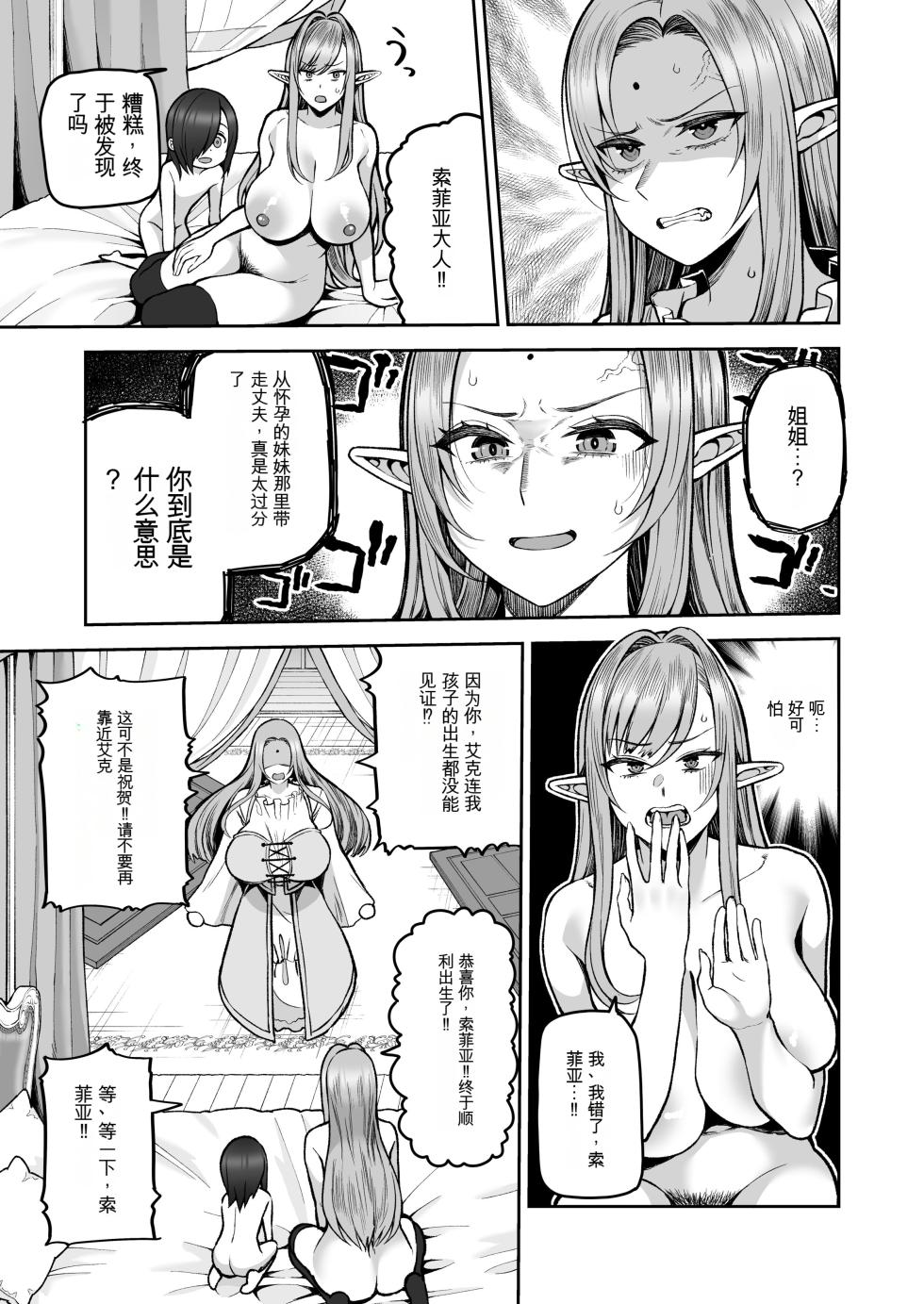 [Marshmallow Balloon (Kayumidome)] Moto 200-nen Mono Shojo Elf Shota o Kau 2 [Chinese] - Page 19