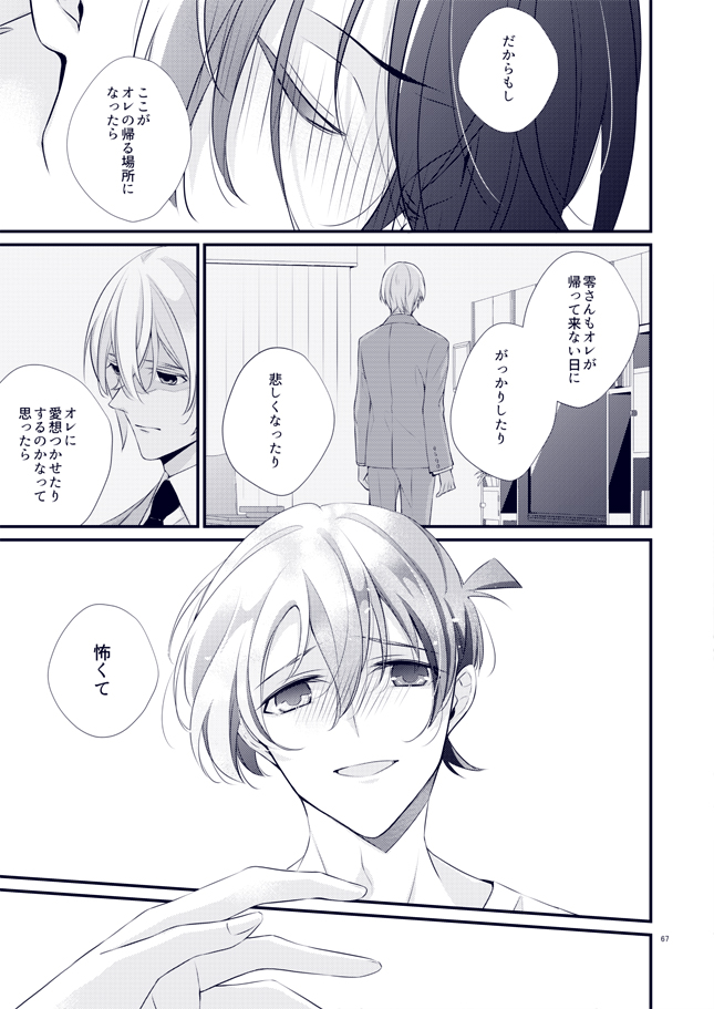 [Port Fairy (Yuki)] Anata ga Kaette Konakute Ii yo  to Itta Hi  (Detective Conan) [Digital] - Page 31