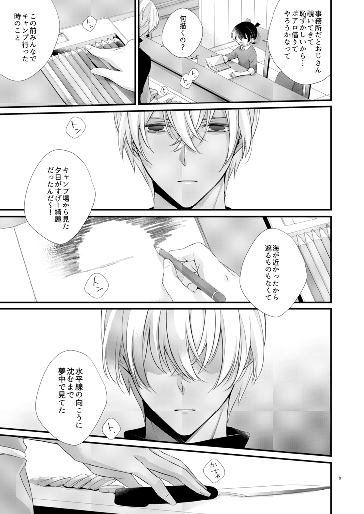 [Port Fairy (Yuki)] COLORS (Detective Conan) [Digital] - Page 4