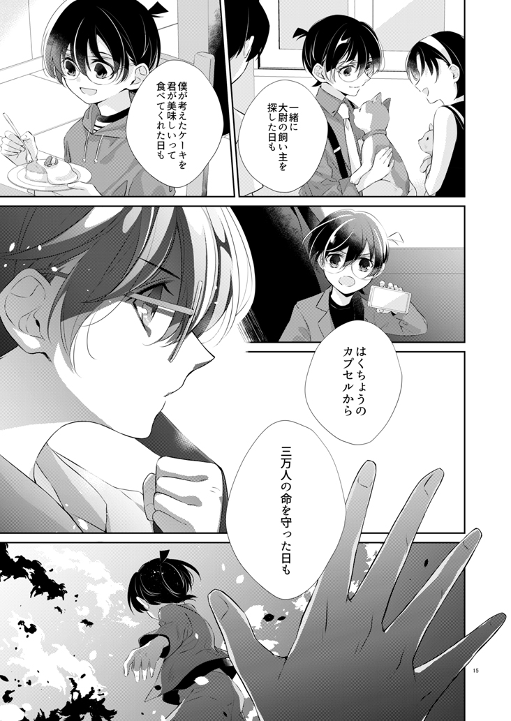 [Port Fairy (Yuki)] COLORS (Detective Conan) [Digital] - Page 10