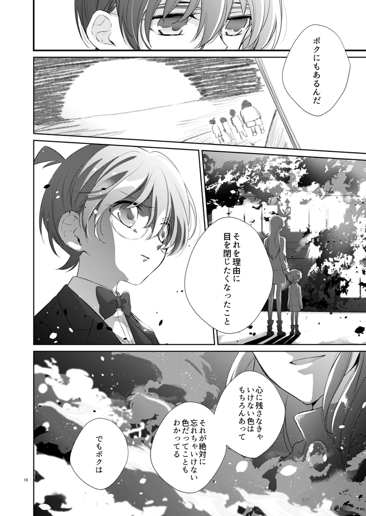 [Port Fairy (Yuki)] COLORS (Detective Conan) [Digital] - Page 13