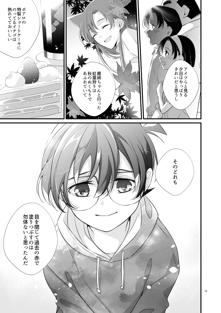 [Port Fairy (Yuki)] COLORS (Detective Conan) [Digital] - Page 14