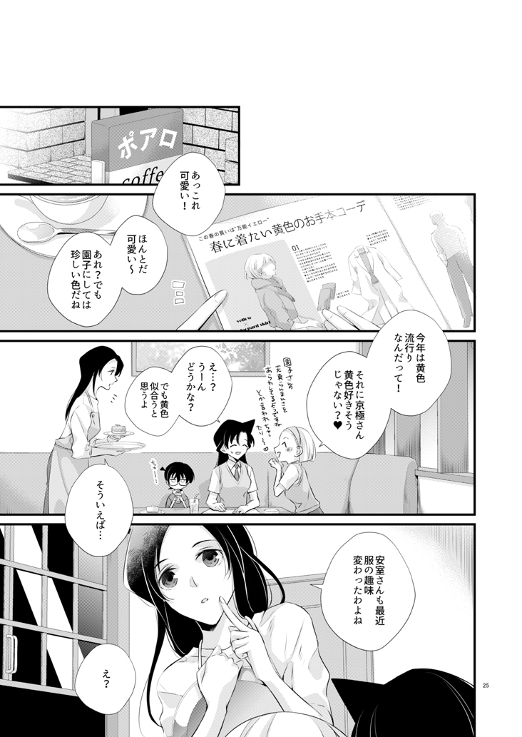 [Port Fairy (Yuki)] COLORS (Detective Conan) [Digital] - Page 20