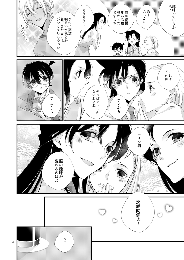 [Port Fairy (Yuki)] COLORS (Detective Conan) [Digital] - Page 21