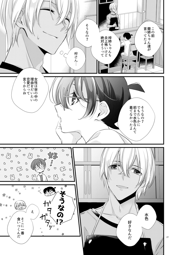 [Port Fairy (Yuki)] COLORS (Detective Conan) [Digital] - Page 22