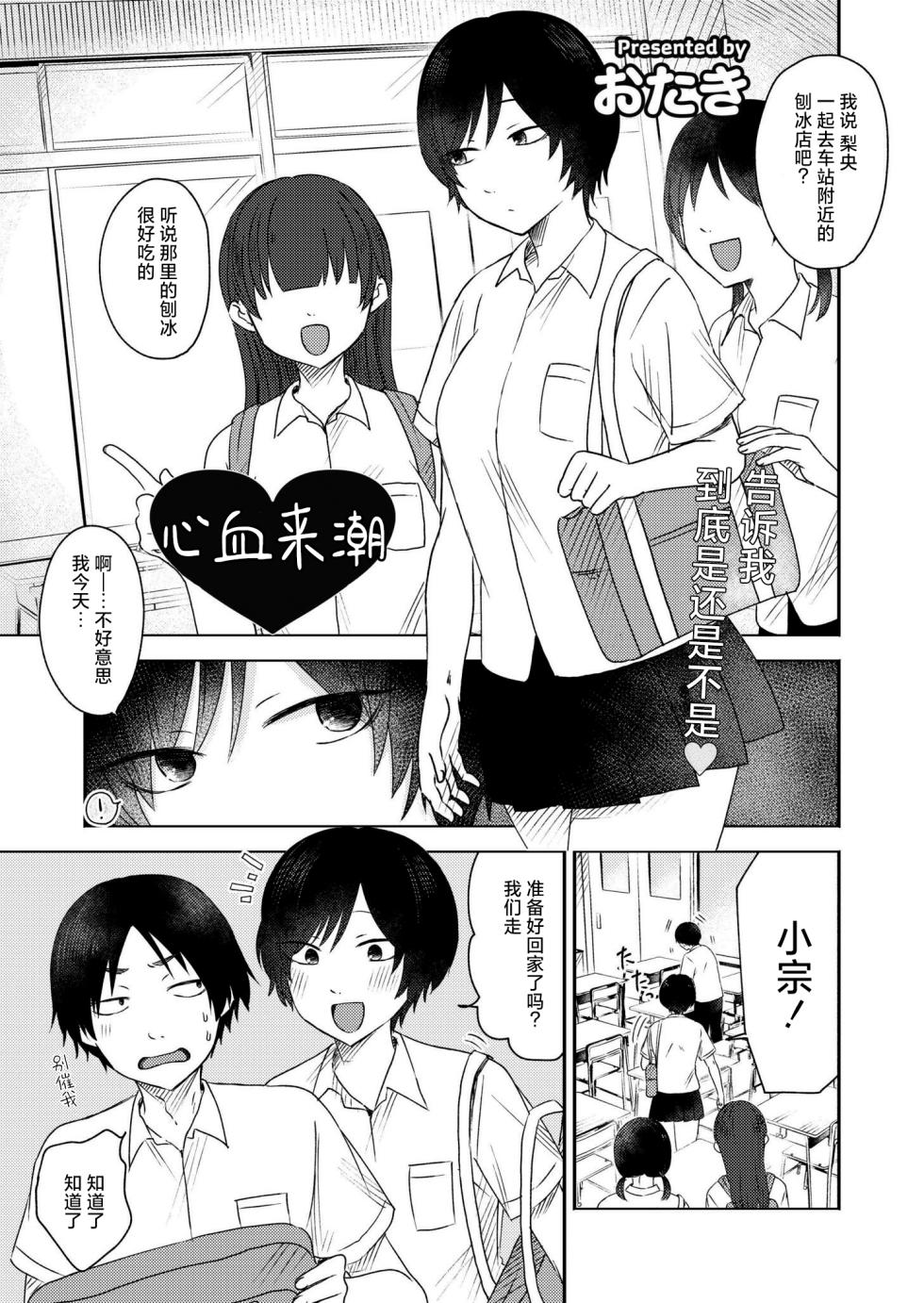 [Otaki] Omoitsuki (COMIC Kaien VOL.18) [Chinese] [死兆修会] [Digital] - Page 1