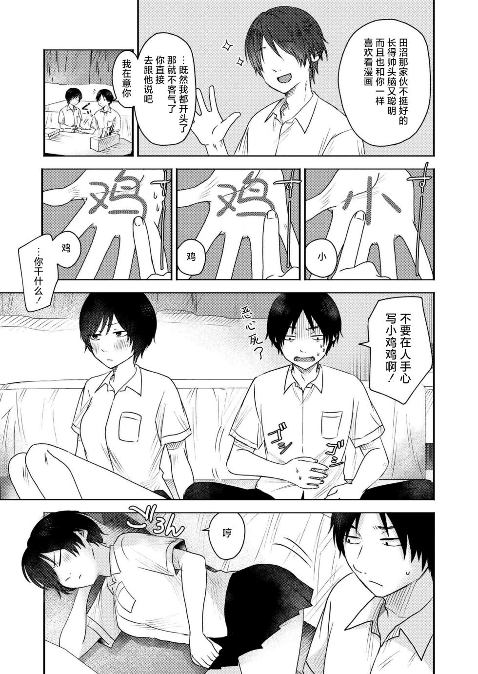 [Otaki] Omoitsuki (COMIC Kaien VOL.18) [Chinese] [死兆修会] [Digital] - Page 5