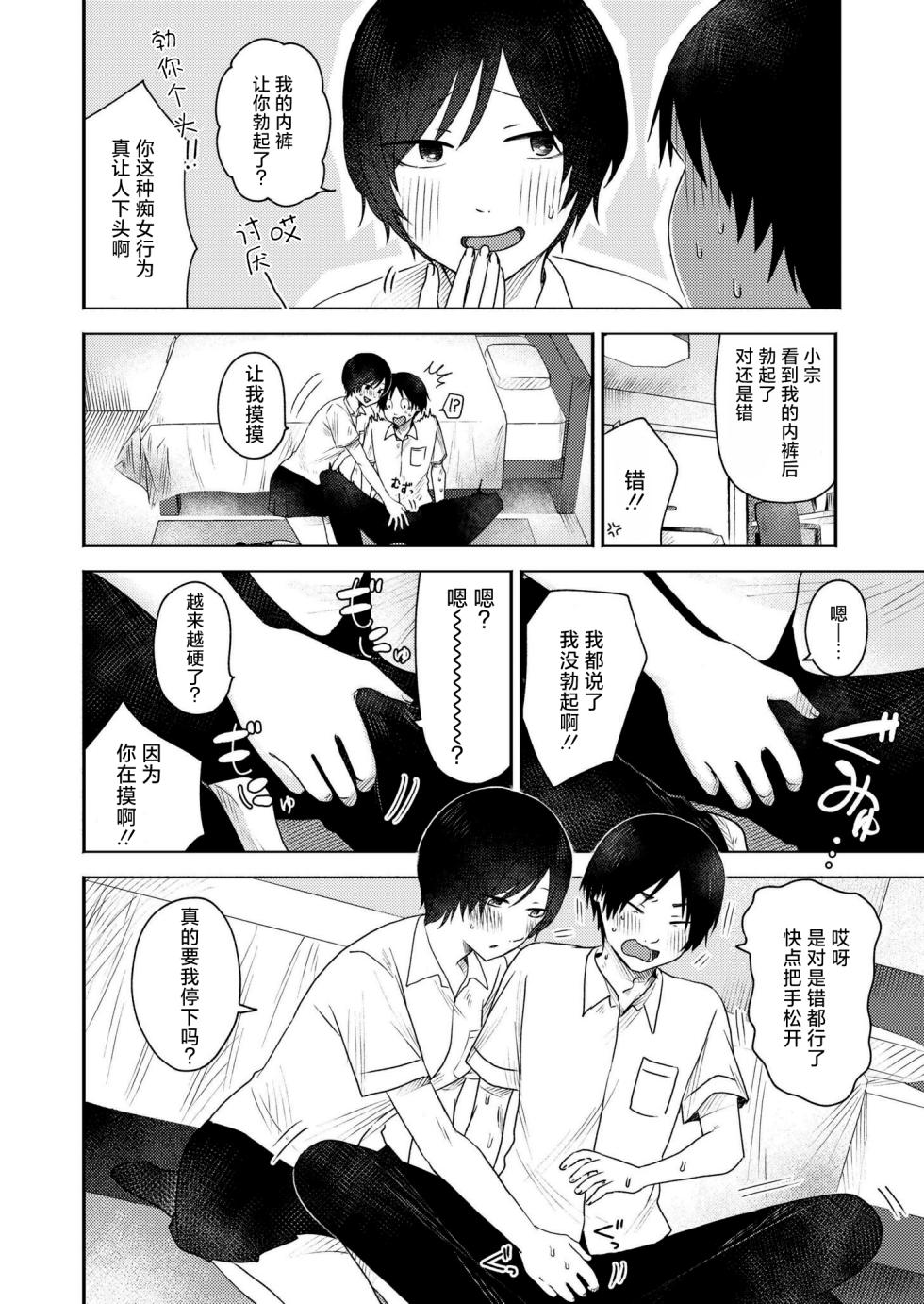 [Otaki] Omoitsuki (COMIC Kaien VOL.18) [Chinese] [死兆修会] [Digital] - Page 8