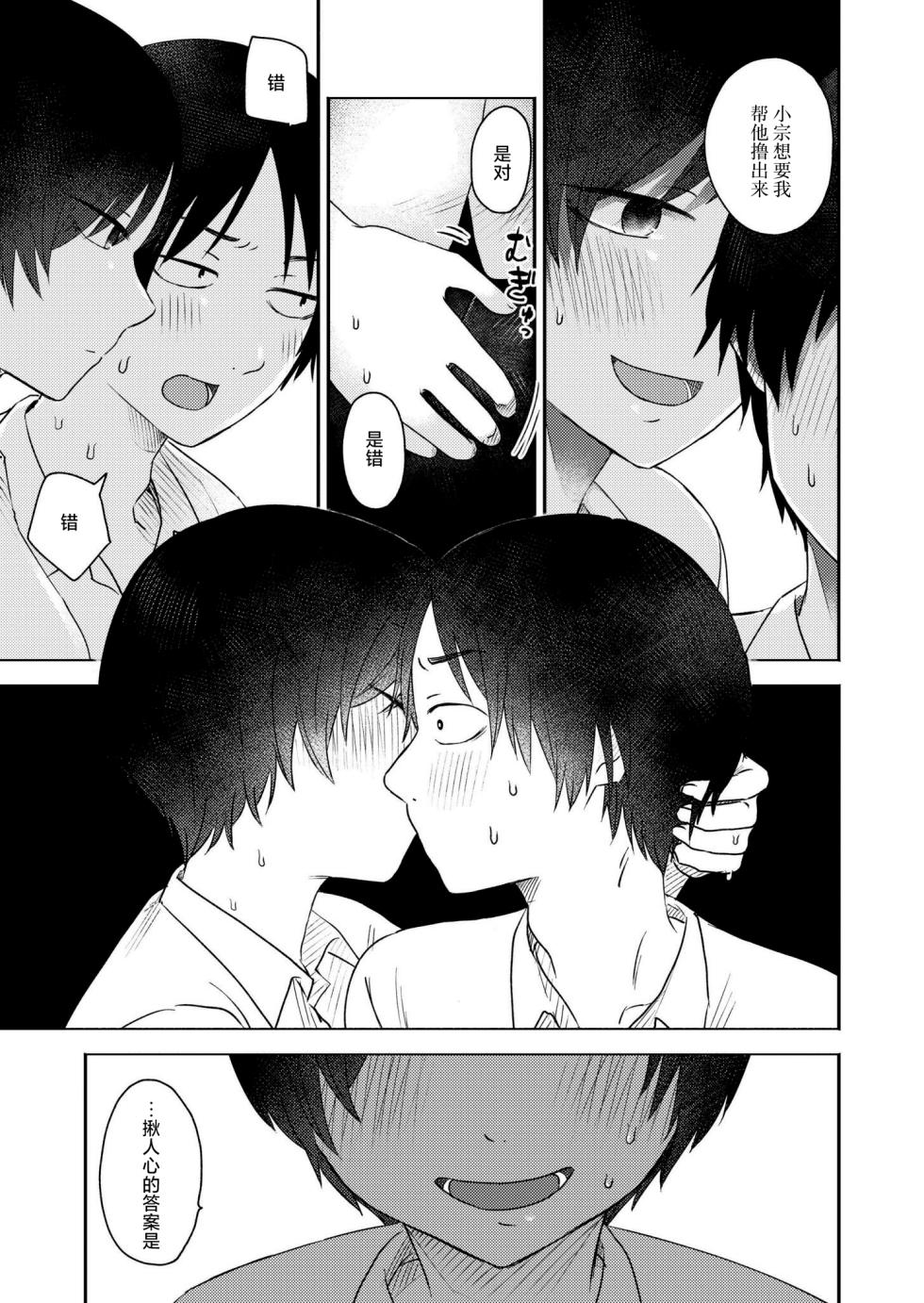 [Otaki] Omoitsuki (COMIC Kaien VOL.18) [Chinese] [死兆修会] [Digital] - Page 9