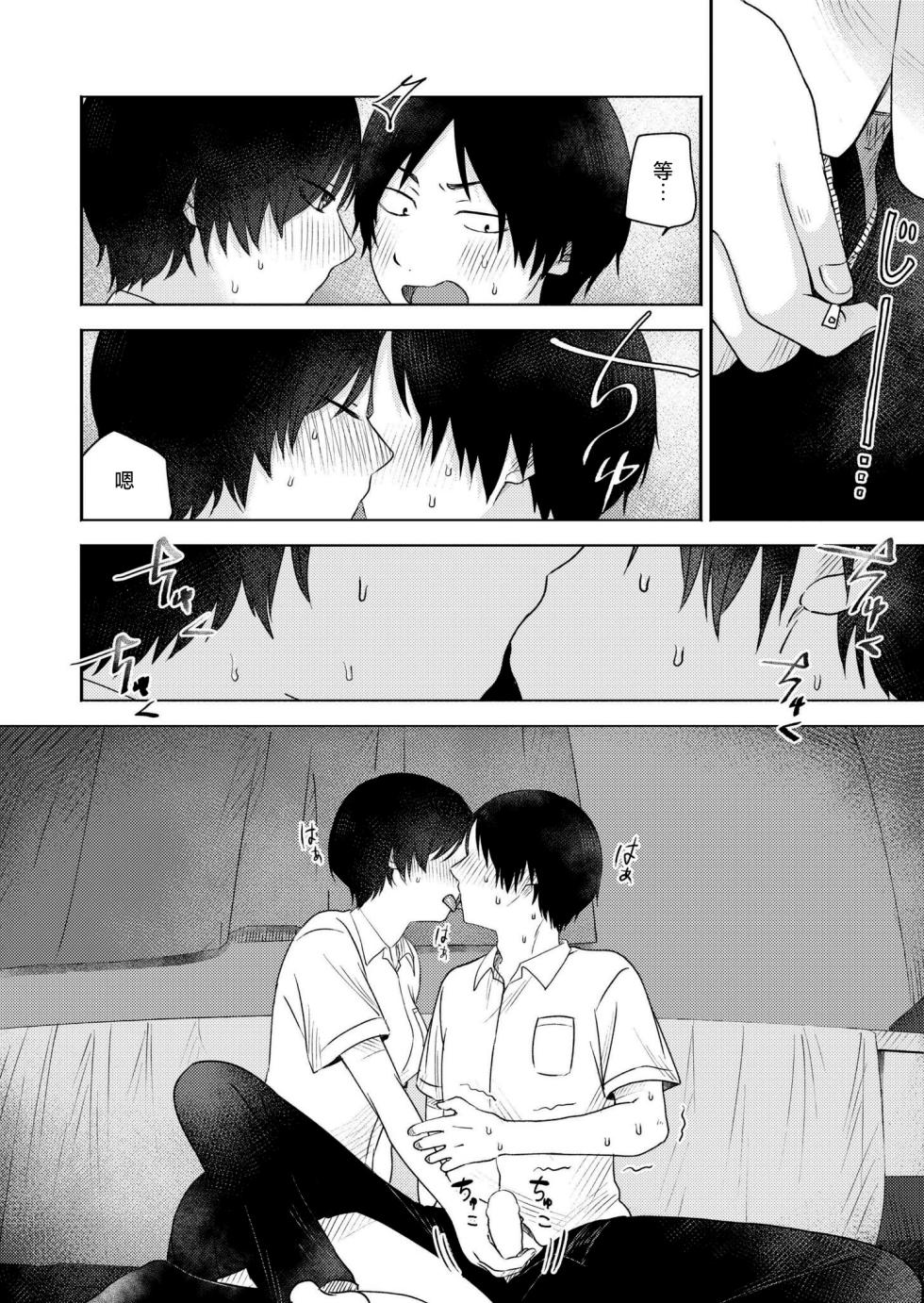 [Otaki] Omoitsuki (COMIC Kaien VOL.18) [Chinese] [死兆修会] [Digital] - Page 10