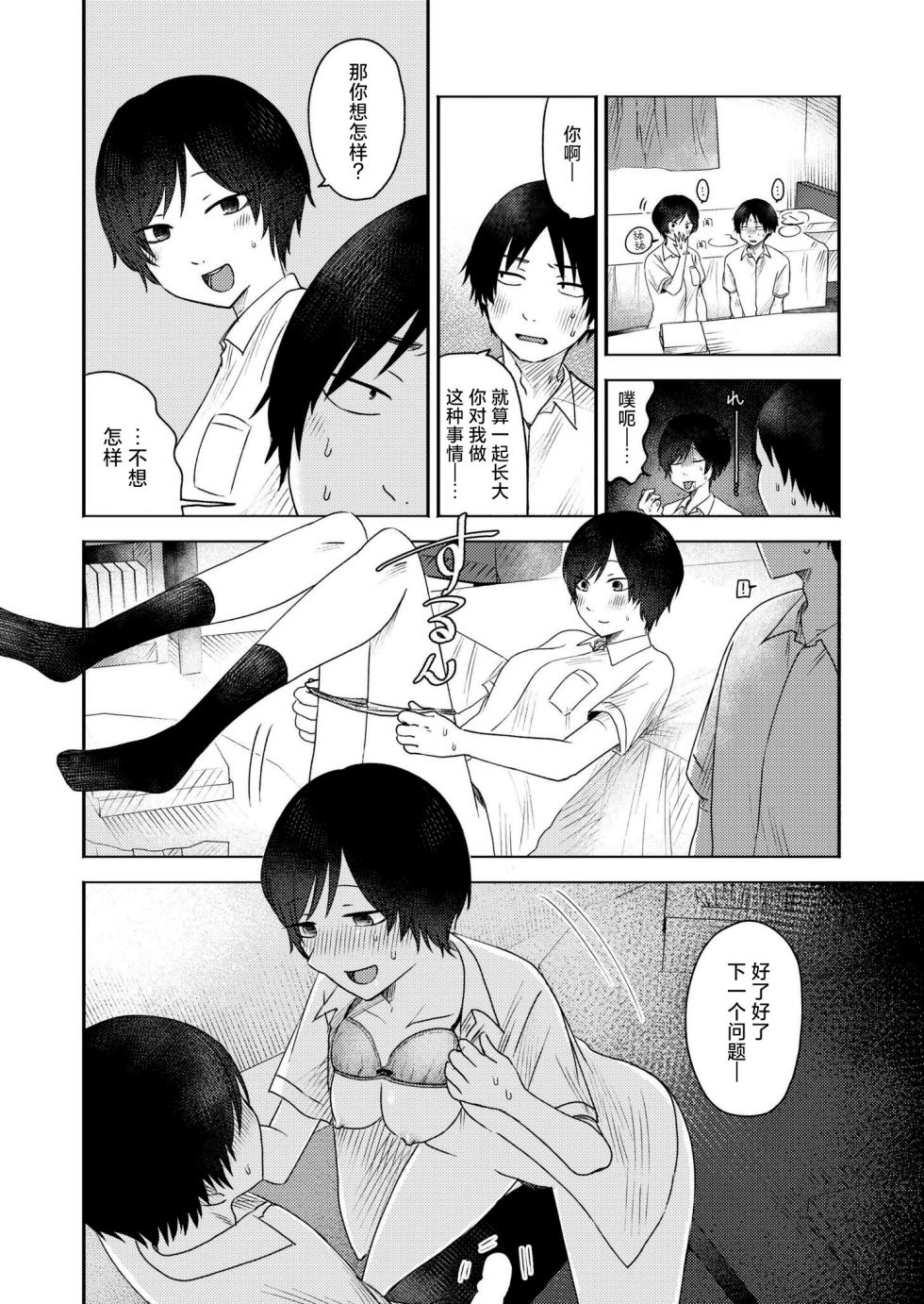 [Otaki] Omoitsuki (COMIC Kaien VOL.18) [Chinese] [死兆修会] [Digital] - Page 12