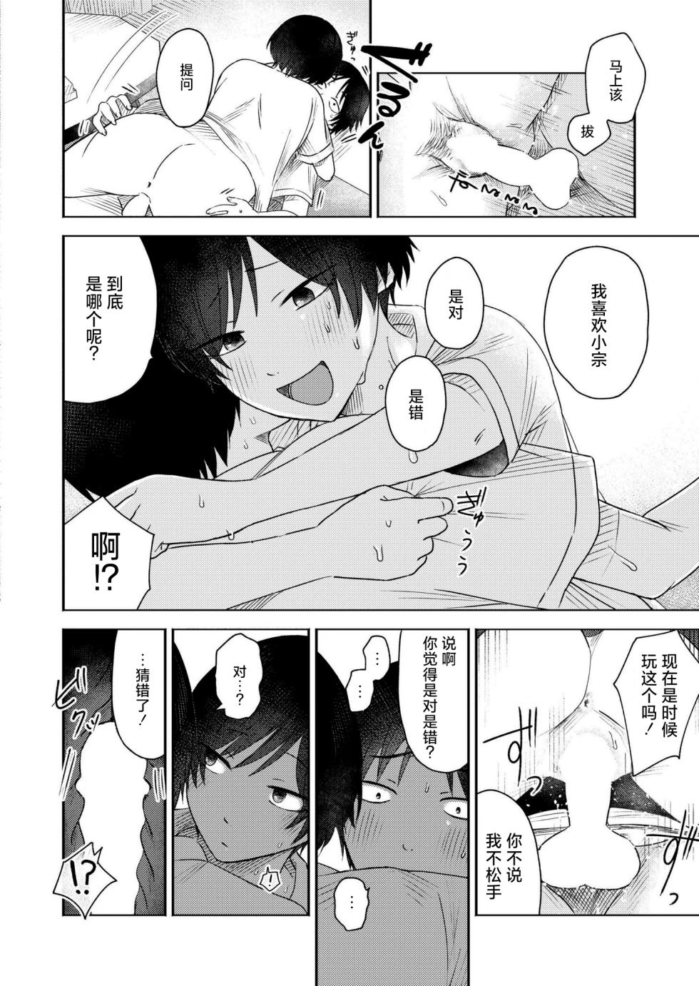 [Otaki] Omoitsuki (COMIC Kaien VOL.18) [Chinese] [死兆修会] [Digital] - Page 18